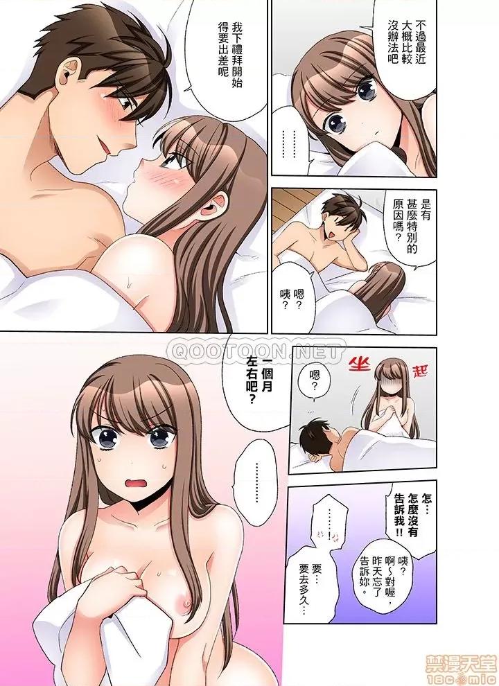 一不小心就上了公司後輩！？上班時間不能愛愛…！ 一不小心就上了公司後輩 22-30 第31页
