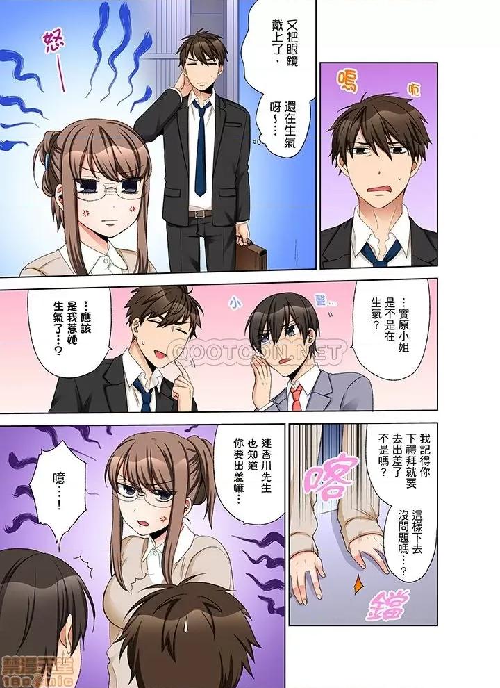 一不小心就上了公司後輩！？上班時間不能愛愛…！ 一不小心就上了公司後輩 22-30 第34页
