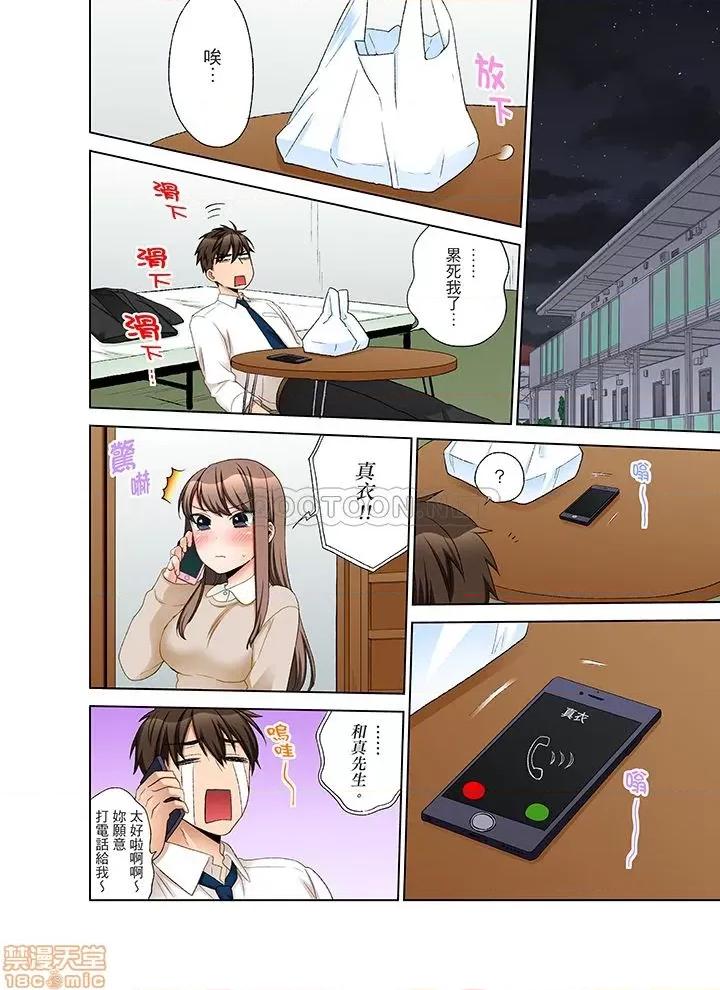 一不小心就上了公司後輩！？上班時間不能愛愛…！ 一不小心就上了公司後輩 22-30 第37页