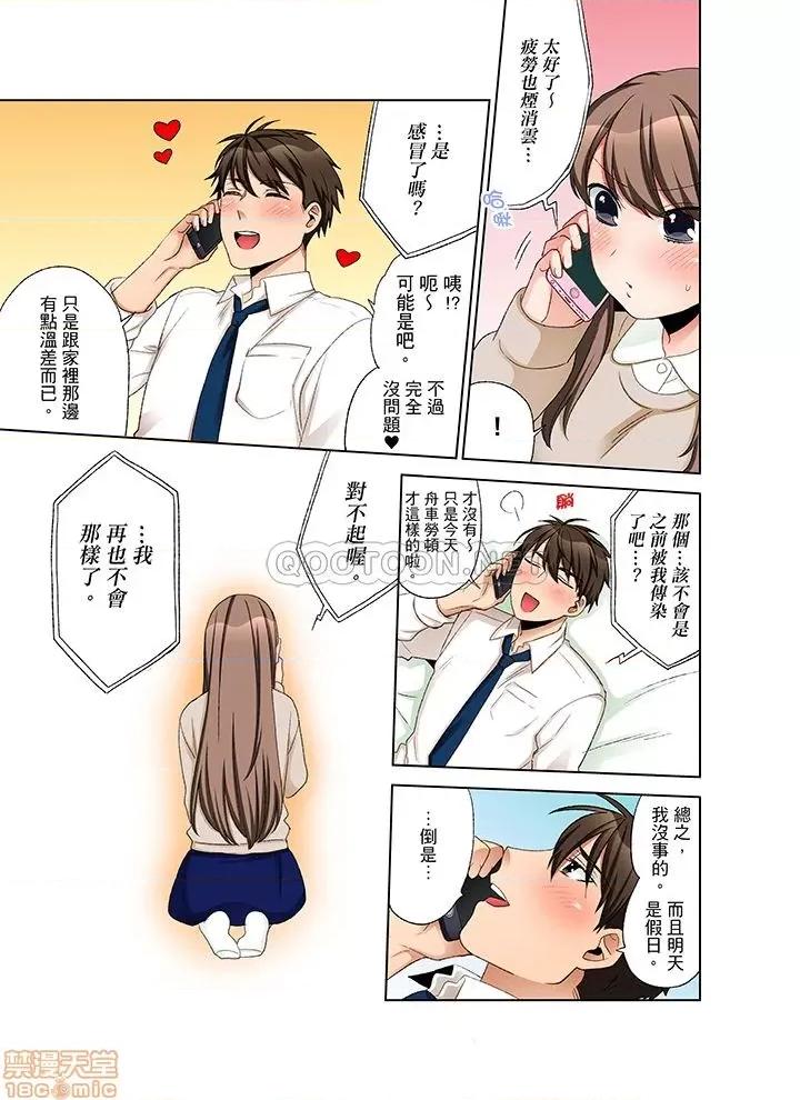 一不小心就上了公司後輩！？上班時間不能愛愛…！ 一不小心就上了公司後輩 22-30 第38页