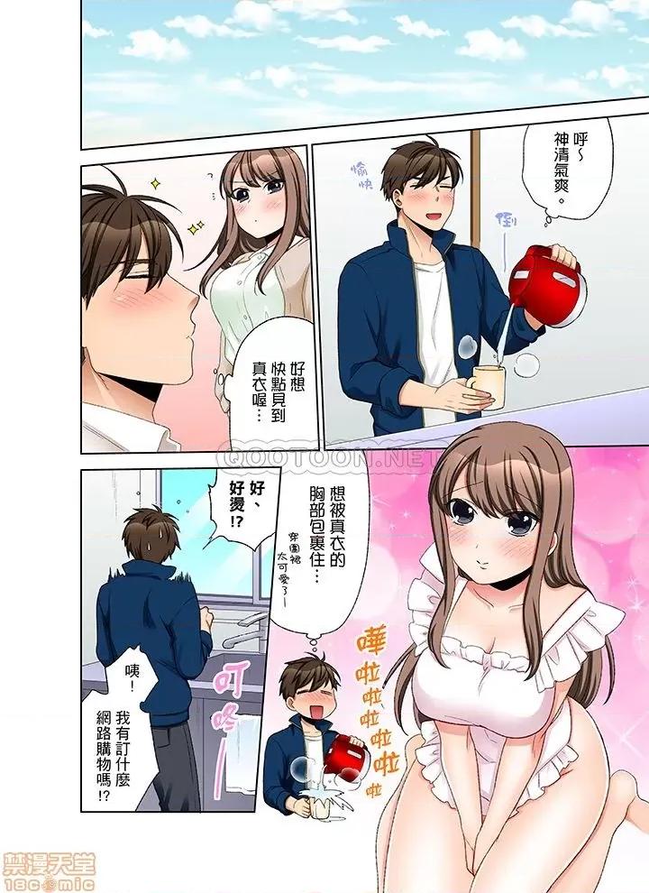 一不小心就上了公司後輩！？上班時間不能愛愛…！ 一不小心就上了公司後輩 22-30 第39页