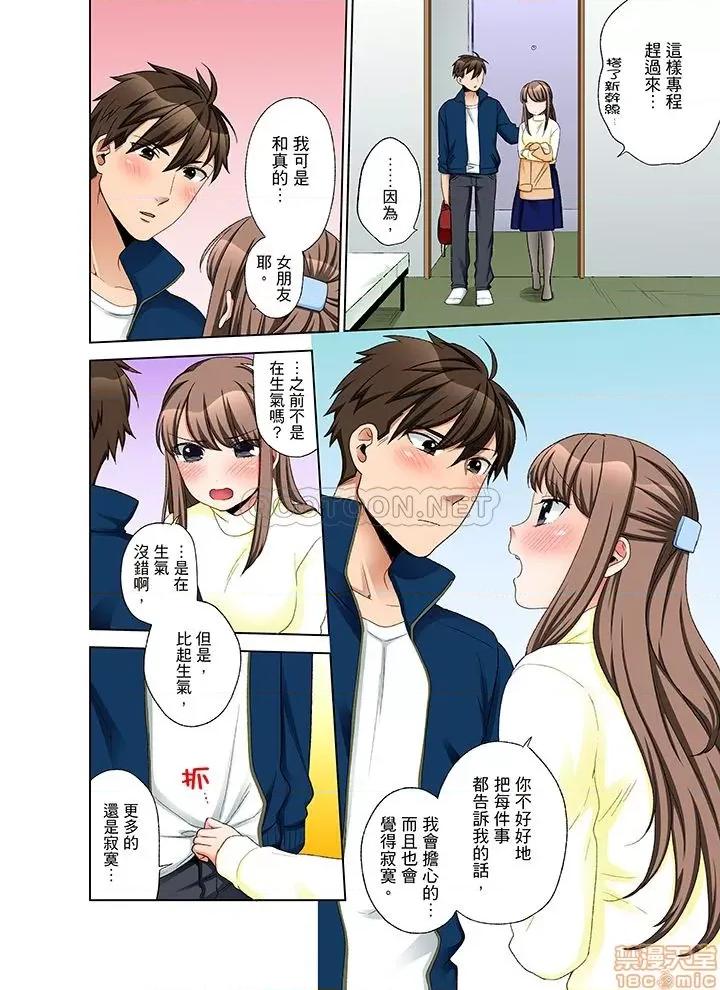 一不小心就上了公司後輩！？上班時間不能愛愛…！ 一不小心就上了公司後輩 22-30 第41页
