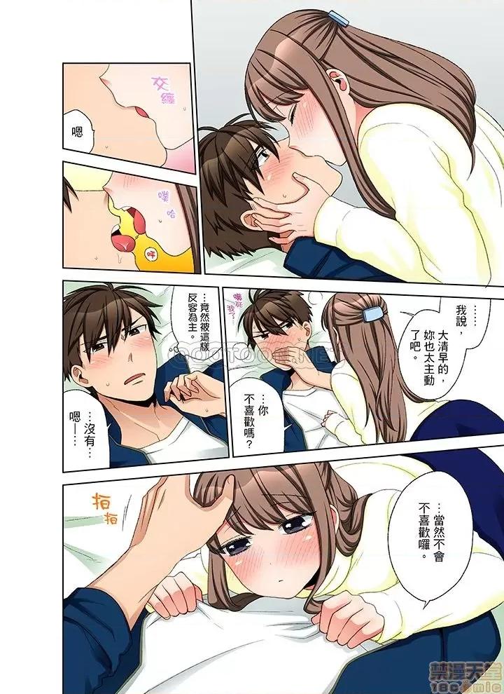 一不小心就上了公司後輩！？上班時間不能愛愛…！ 一不小心就上了公司後輩 22-30 第43页