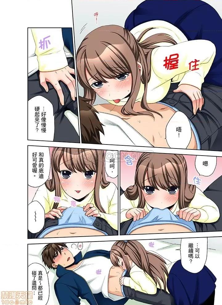 一不小心就上了公司後輩！？上班時間不能愛愛…！ 一不小心就上了公司後輩 22-30 第45页
