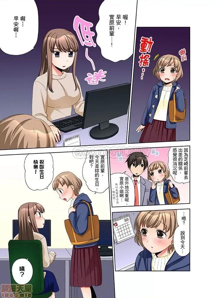 一不小心就上了公司後輩！？上班時間不能愛愛…！ 一不小心就上了公司後輩 22-30 第66页