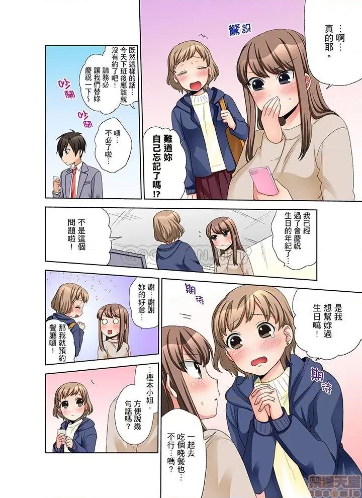 一不小心就上了公司後輩！？上班時間不能愛愛…！ 一不小心就上了公司後輩 22-30 第67页