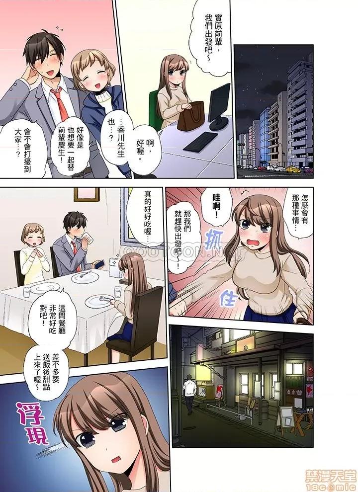 一不小心就上了公司後輩！？上班時間不能愛愛…！ 一不小心就上了公司後輩 22-30 第68页