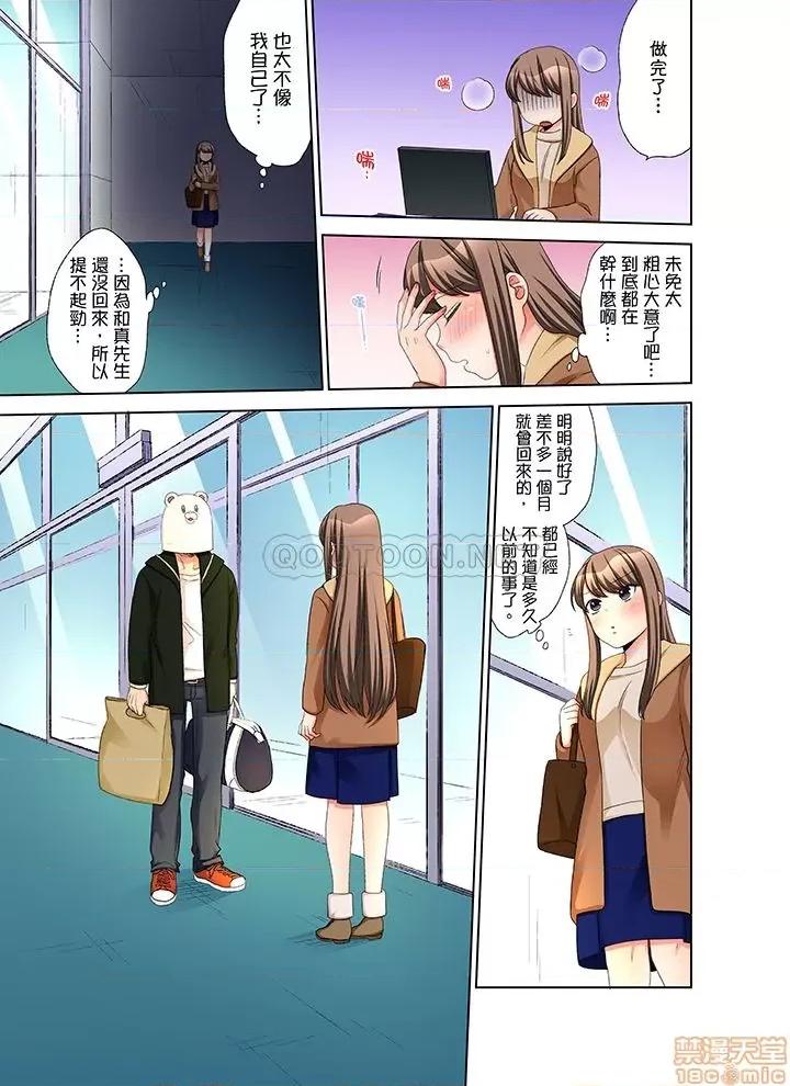 一不小心就上了公司後輩！？上班時間不能愛愛…！ 一不小心就上了公司後輩 22-30 第70页