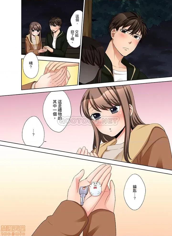 一不小心就上了公司後輩！？上班時間不能愛愛…！ 一不小心就上了公司後輩 22-30 第96页
