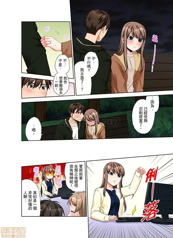 一不小心就上了公司後輩！？上班時間不能愛愛…！ 一不小心就上了公司後輩 22-30 第99页