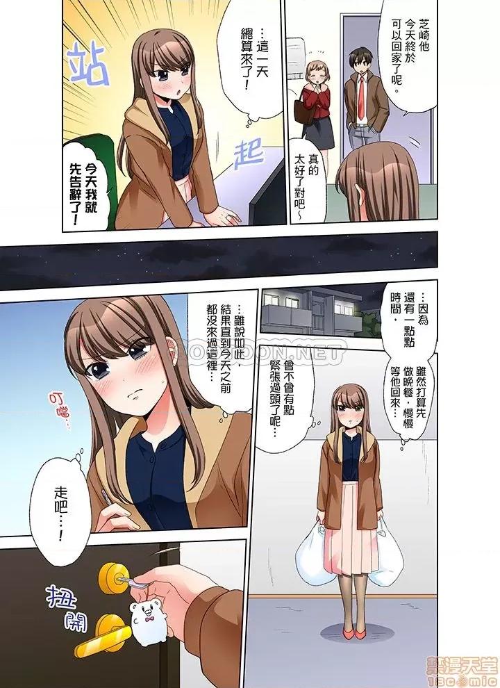 一不小心就上了公司後輩！？上班時間不能愛愛…！ 一不小心就上了公司後輩 22-30 第100页