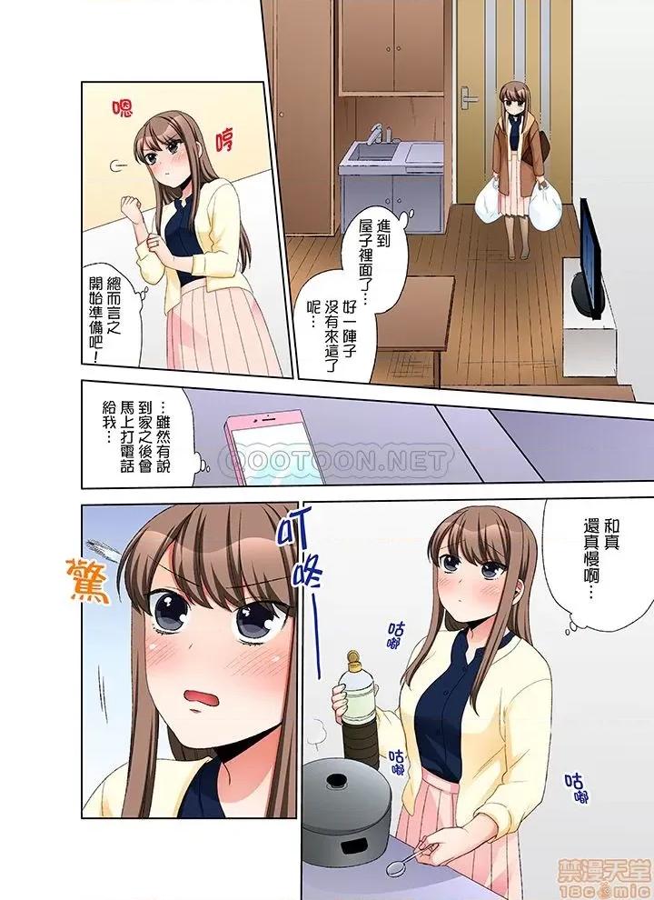 一不小心就上了公司後輩！？上班時間不能愛愛…！ 一不小心就上了公司後輩 22-30 第101页