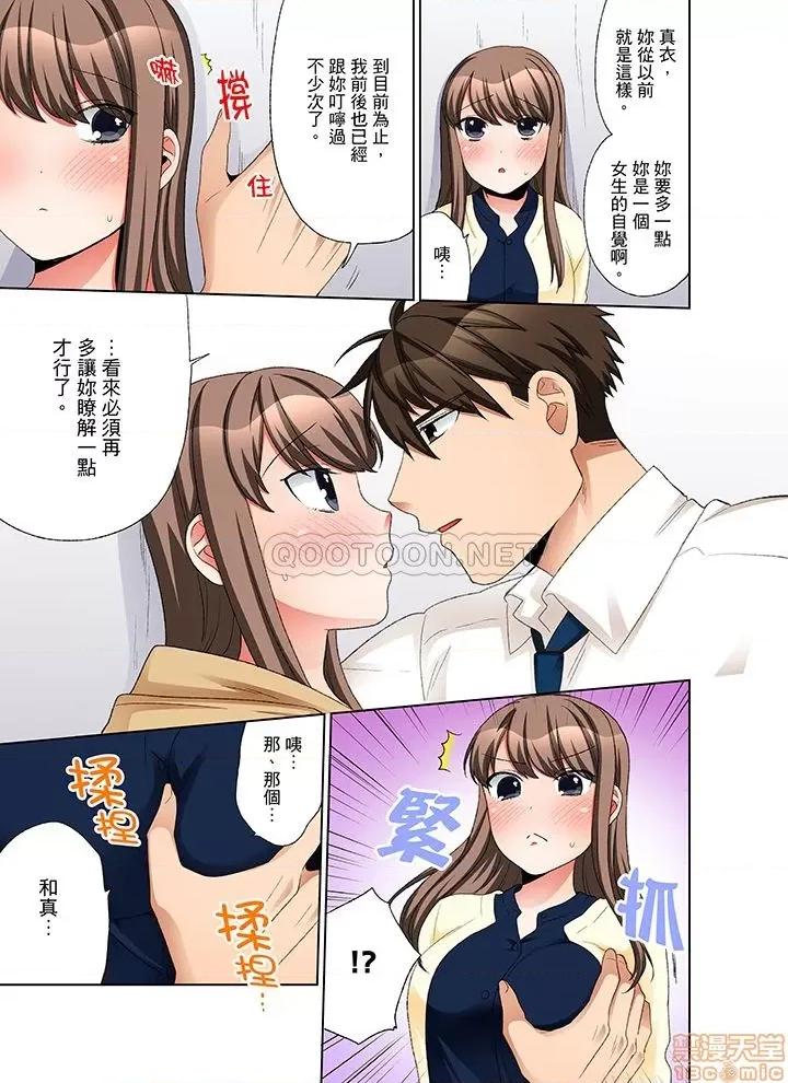 一不小心就上了公司後輩！？上班時間不能愛愛…！ 一不小心就上了公司後輩 22-30 第106页