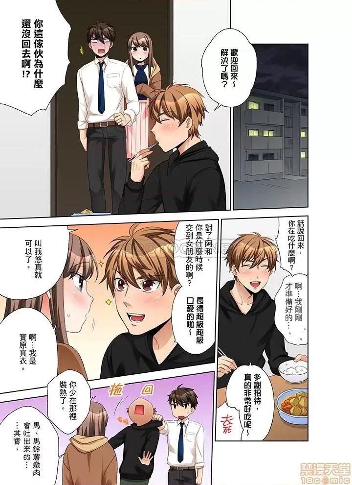 一不小心就上了公司後輩！？上班時間不能愛愛…！ 一不小心就上了公司後輩 22-30 第127页