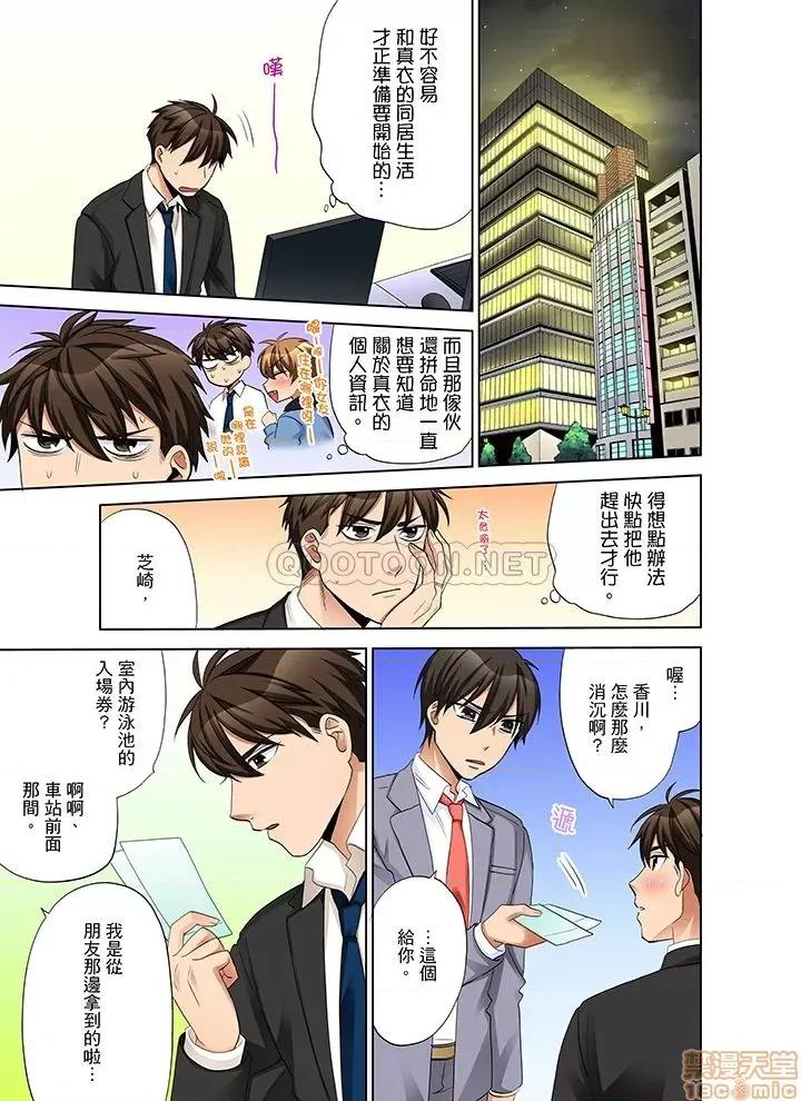 一不小心就上了公司後輩！？上班時間不能愛愛…！ 一不小心就上了公司後輩 22-30 第130页