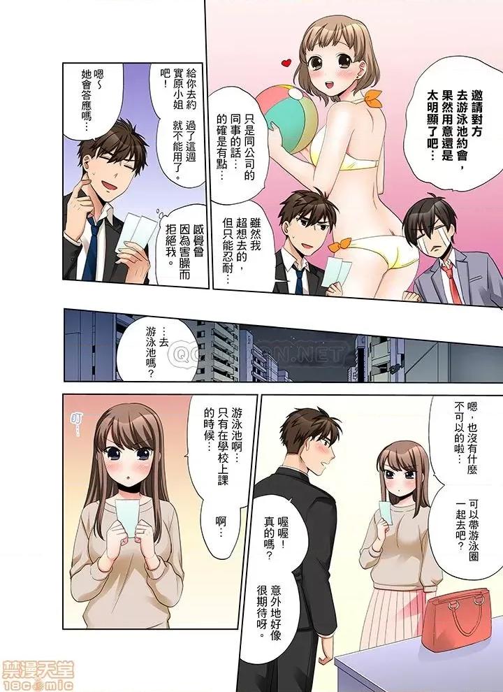 一不小心就上了公司後輩！？上班時間不能愛愛…！ 一不小心就上了公司後輩 22-30 第131页