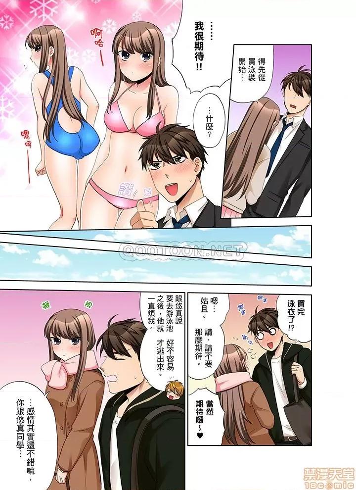 一不小心就上了公司後輩！？上班時間不能愛愛…！ 一不小心就上了公司後輩 22-30 第132页