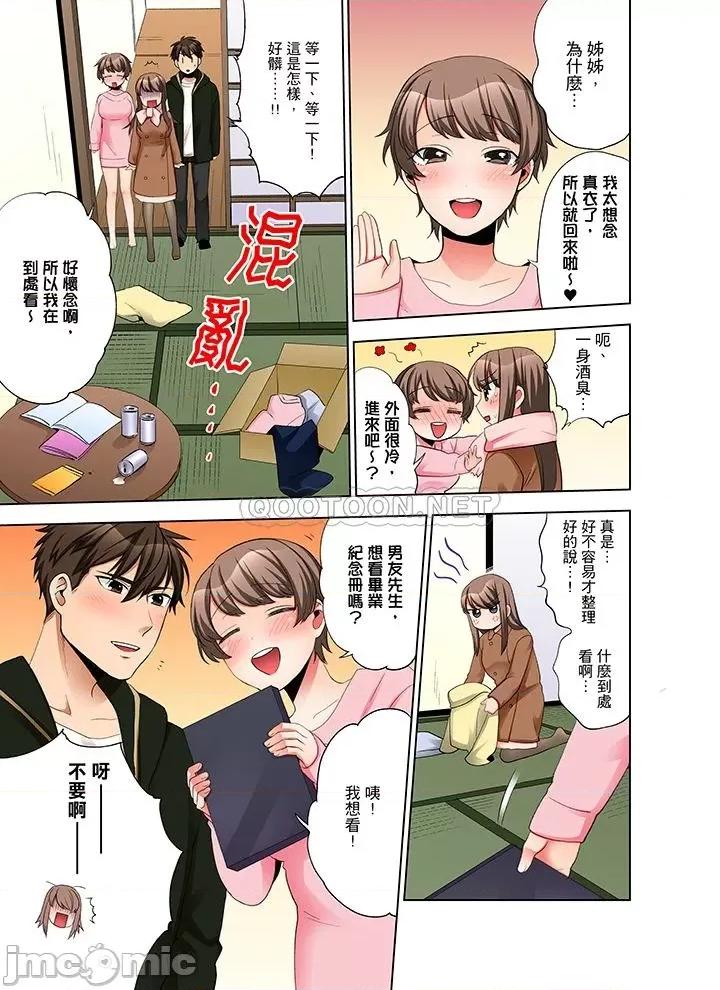 一不小心就上了公司後輩！？上班時間不能愛愛…！ 一不小心就上了公司後輩 31-35 第18页