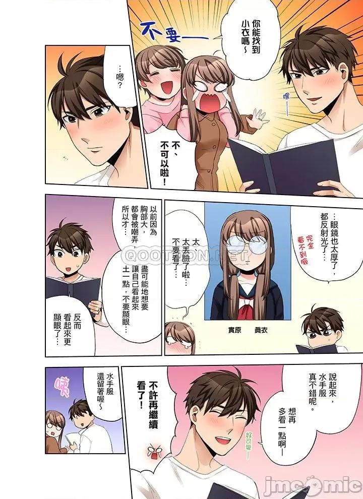 一不小心就上了公司後輩！？上班時間不能愛愛…！ 一不小心就上了公司後輩 31-35 第19页