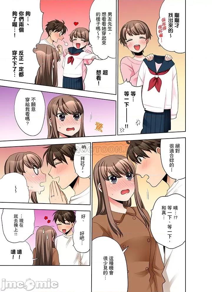 一不小心就上了公司後輩！？上班時間不能愛愛…！ 一不小心就上了公司後輩 31-35 第20页