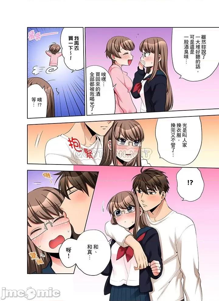 一不小心就上了公司後輩！？上班時間不能愛愛…！ 一不小心就上了公司後輩 31-35 第23页
