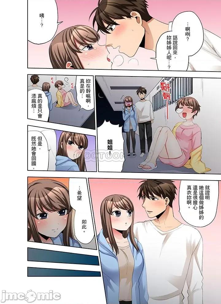一不小心就上了公司後輩！？上班時間不能愛愛…！ 一不小心就上了公司後輩 31-35 第46页