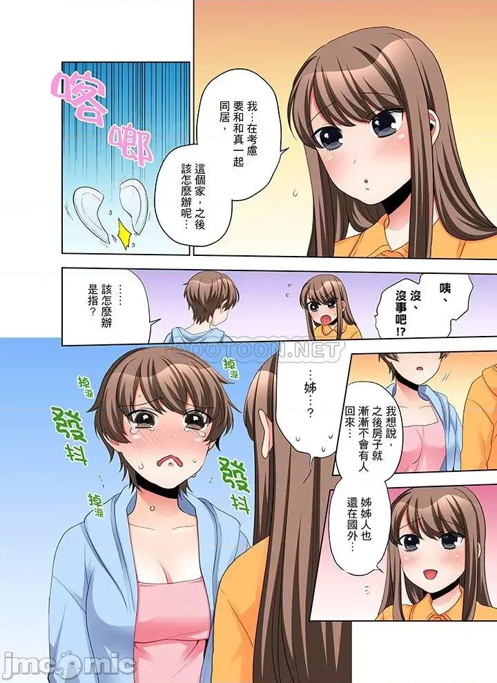 一不小心就上了公司後輩！？上班時間不能愛愛…！ 一不小心就上了公司後輩 31-35 第48页