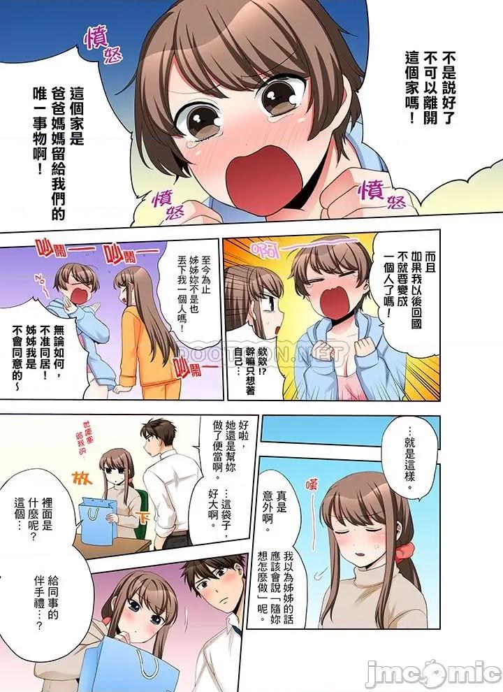 一不小心就上了公司後輩！？上班時間不能愛愛…！ 一不小心就上了公司後輩 31-35 第50页