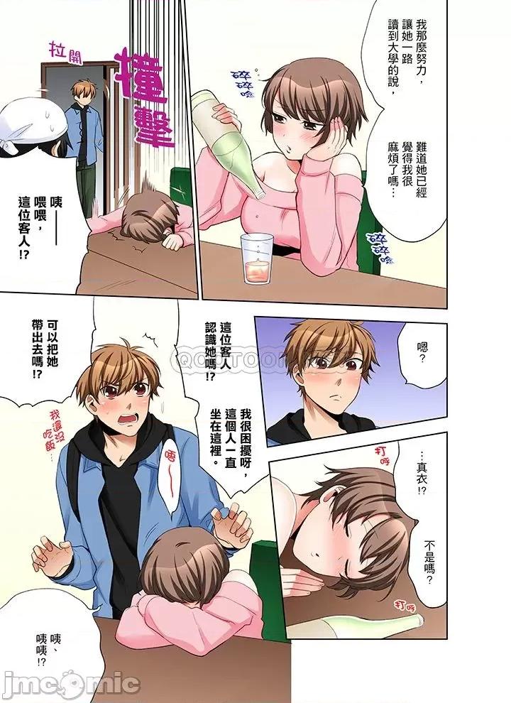 一不小心就上了公司後輩！？上班時間不能愛愛…！ 一不小心就上了公司後輩 31-35 第52页