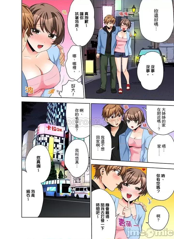 一不小心就上了公司後輩！？上班時間不能愛愛…！ 一不小心就上了公司後輩 31-35 第53页