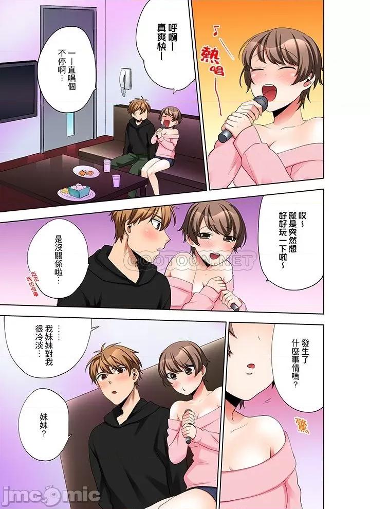 一不小心就上了公司後輩！？上班時間不能愛愛…！ 一不小心就上了公司後輩 31-35 第54页