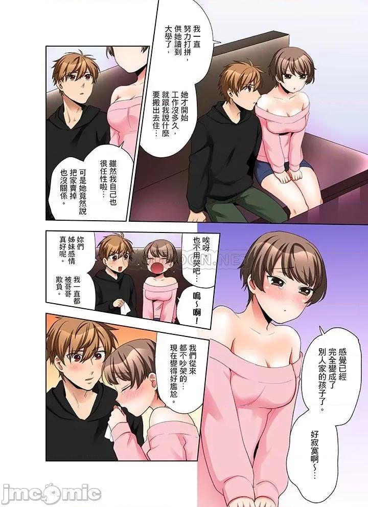 一不小心就上了公司後輩！？上班時間不能愛愛…！ 一不小心就上了公司後輩 31-35 第55页