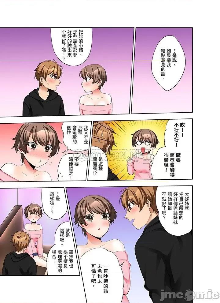 一不小心就上了公司後輩！？上班時間不能愛愛…！ 一不小心就上了公司後輩 31-35 第56页