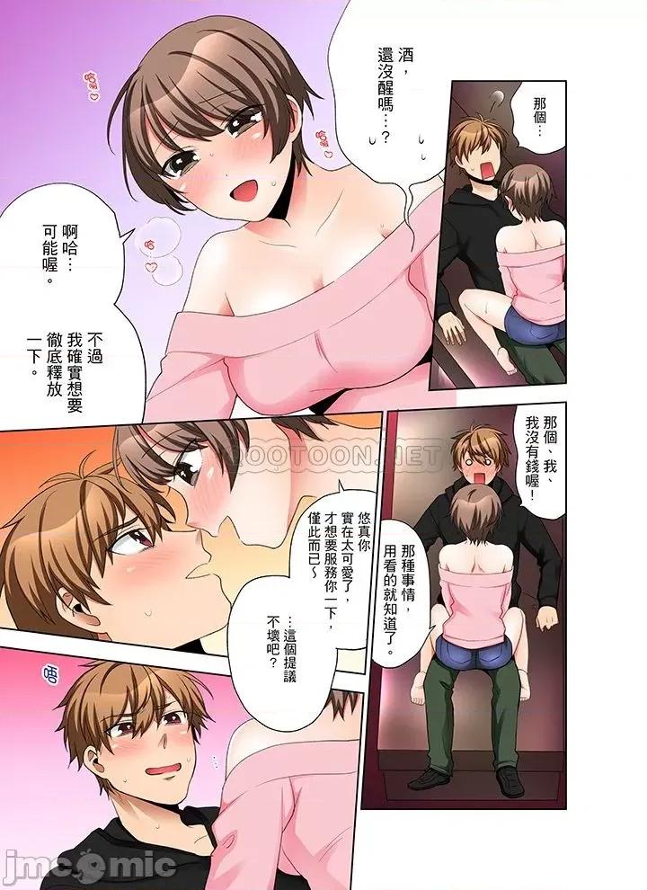 一不小心就上了公司後輩！？上班時間不能愛愛…！ 一不小心就上了公司後輩 31-35 第58页