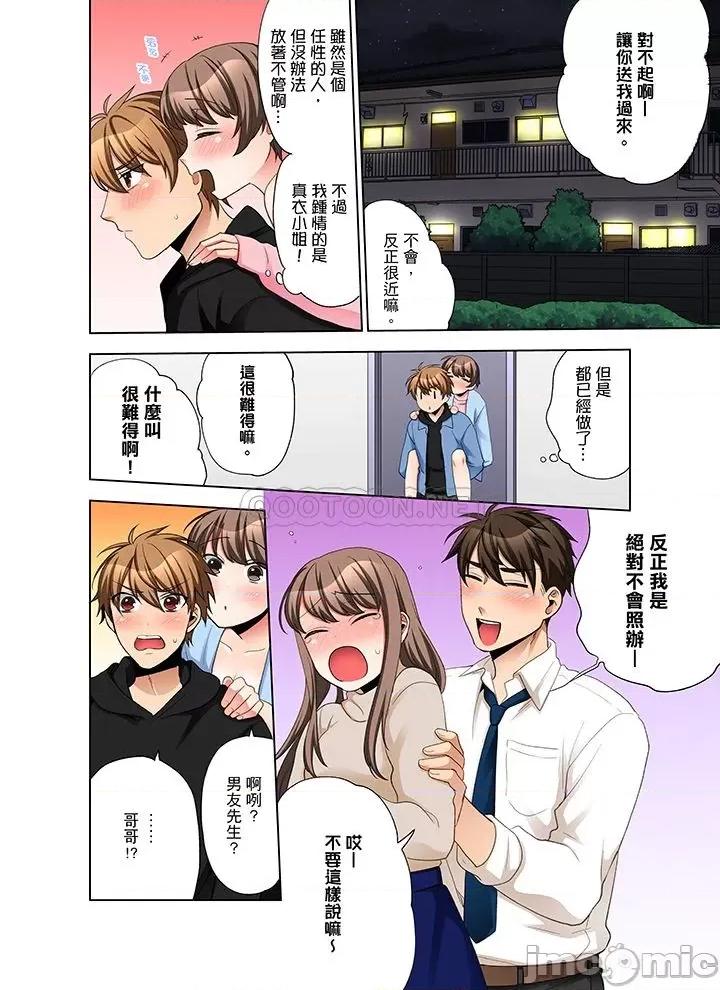 一不小心就上了公司後輩！？上班時間不能愛愛…！ 一不小心就上了公司後輩 31-35 第80页