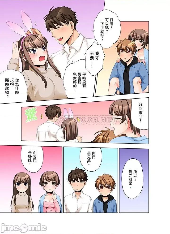 一不小心就上了公司後輩！？上班時間不能愛愛…！ 一不小心就上了公司後輩 36-40 第2页