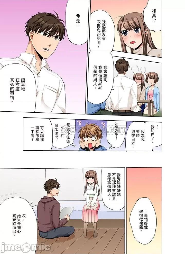 一不小心就上了公司後輩！？上班時間不能愛愛…！ 一不小心就上了公司後輩 36-40 第4页
