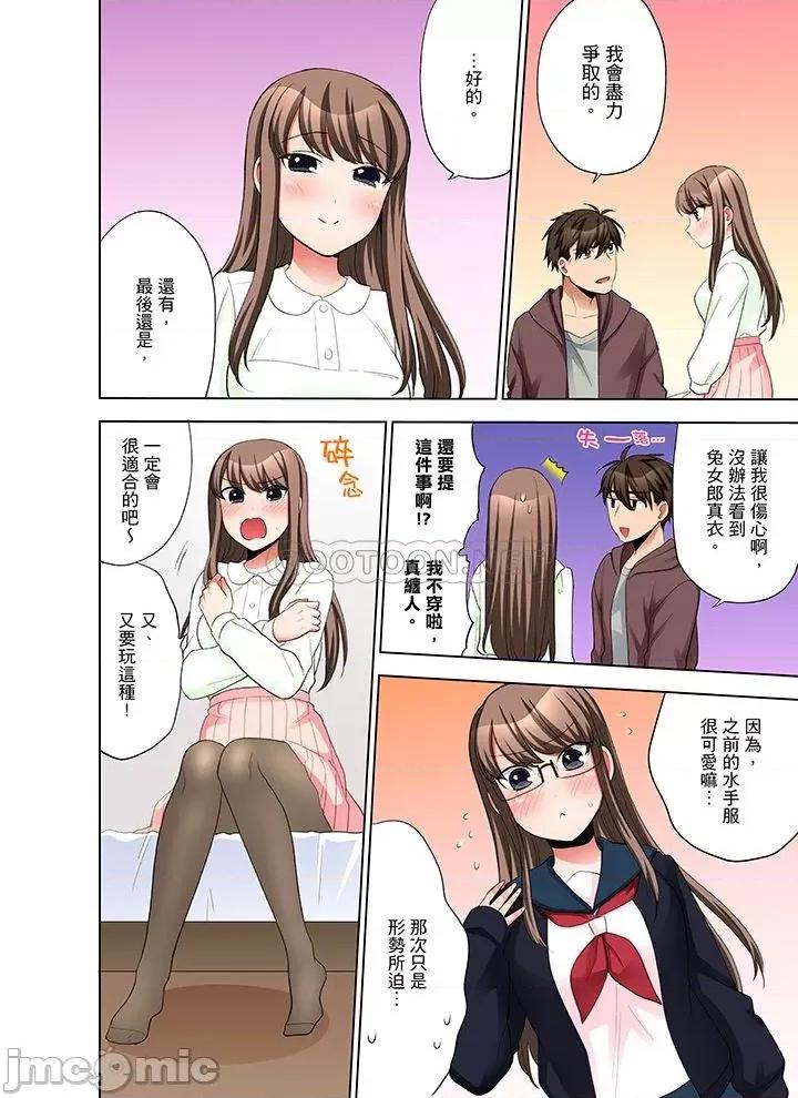 一不小心就上了公司後輩！？上班時間不能愛愛…！ 一不小心就上了公司後輩 36-40 第5页