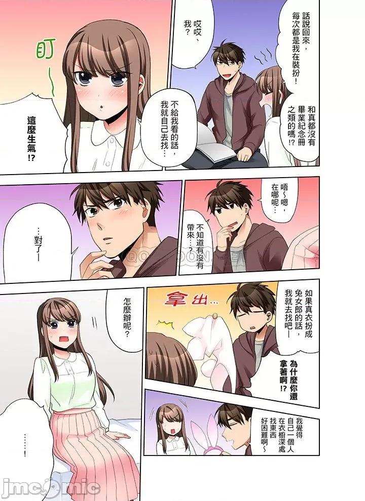 一不小心就上了公司後輩！？上班時間不能愛愛…！ 一不小心就上了公司後輩 36-40 第6页