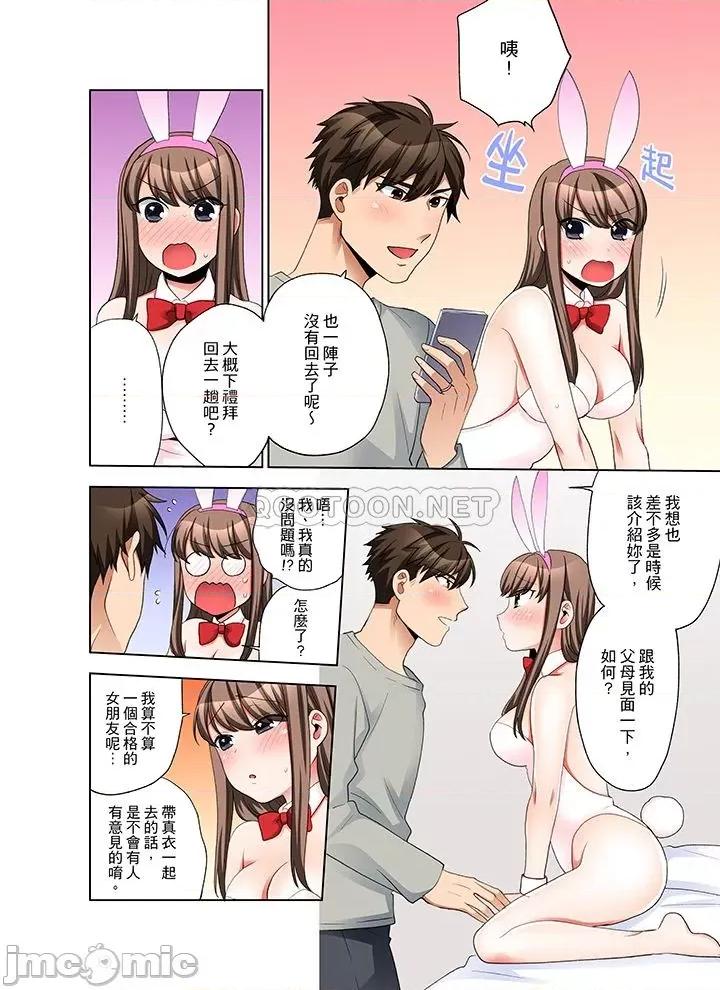一不小心就上了公司後輩！？上班時間不能愛愛…！ 一不小心就上了公司後輩 36-40 第30页