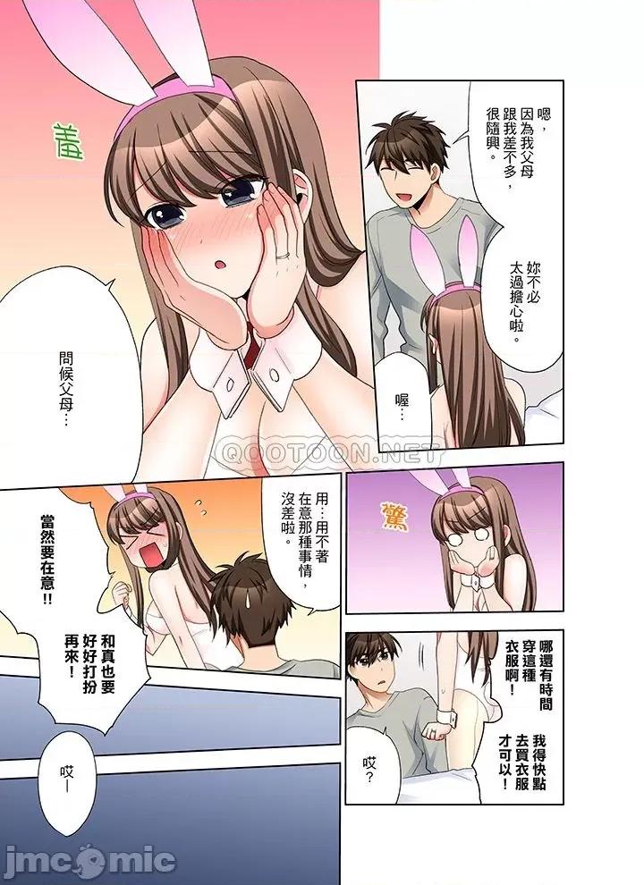 一不小心就上了公司後輩！？上班時間不能愛愛…！ 一不小心就上了公司後輩 36-40 第31页