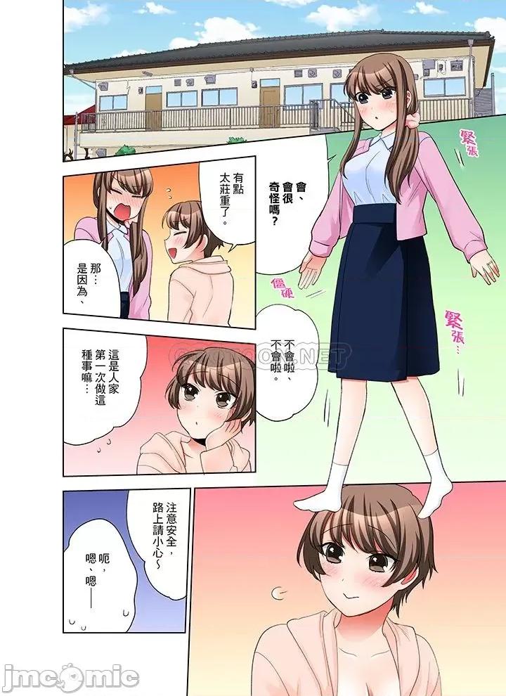 一不小心就上了公司後輩！？上班時間不能愛愛…！ 一不小心就上了公司後輩 36-40 第32页