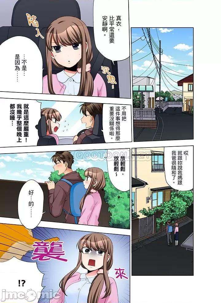 一不小心就上了公司後輩！？上班時間不能愛愛…！ 一不小心就上了公司後輩 36-40 第34页