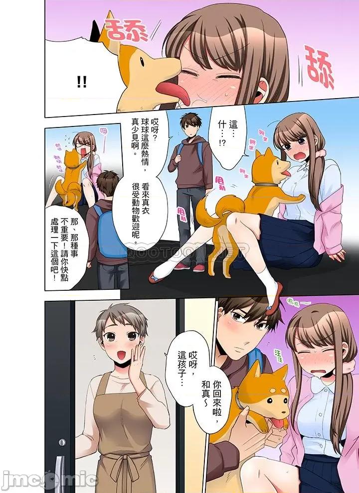 一不小心就上了公司後輩！？上班時間不能愛愛…！ 一不小心就上了公司後輩 36-40 第35页