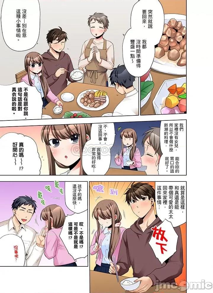 一不小心就上了公司後輩！？上班時間不能愛愛…！ 一不小心就上了公司後輩 36-40 第36页