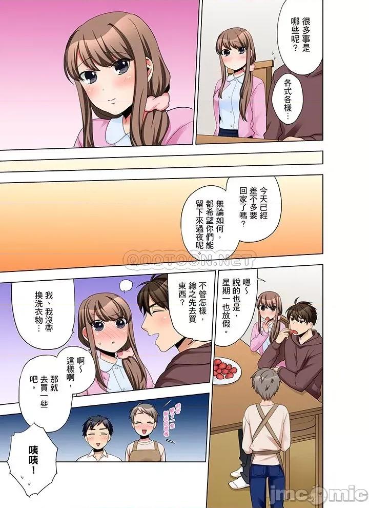 一不小心就上了公司後輩！？上班時間不能愛愛…！ 一不小心就上了公司後輩 36-40 第38页