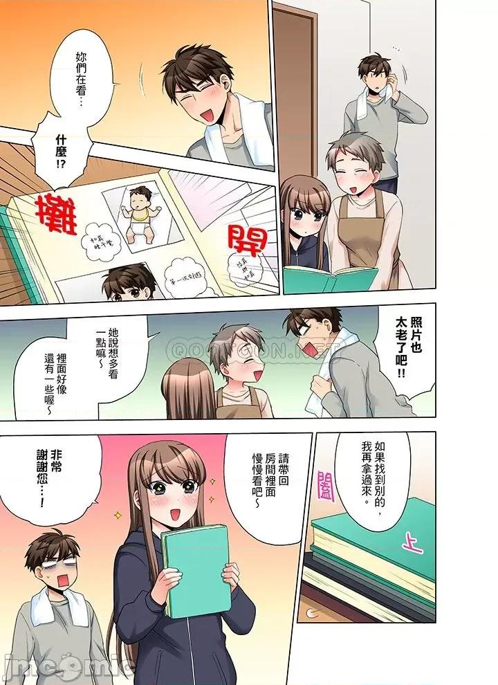 一不小心就上了公司後輩！？上班時間不能愛愛…！ 一不小心就上了公司後輩 36-40 第40页