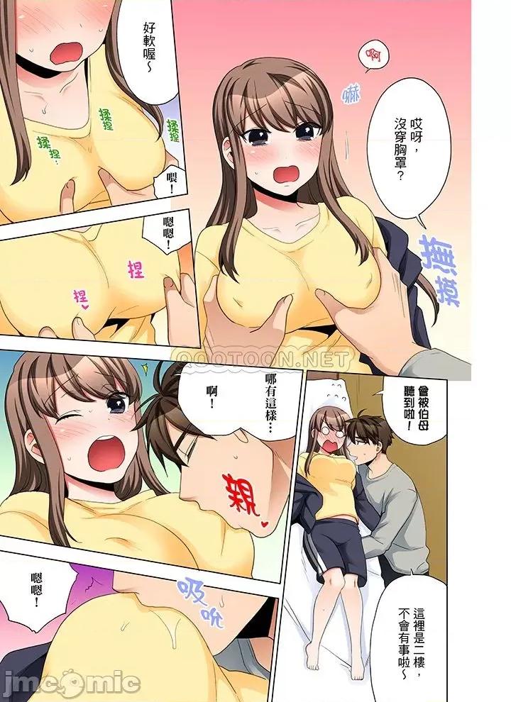 一不小心就上了公司後輩！？上班時間不能愛愛…！ 一不小心就上了公司後輩 36-40 第44页