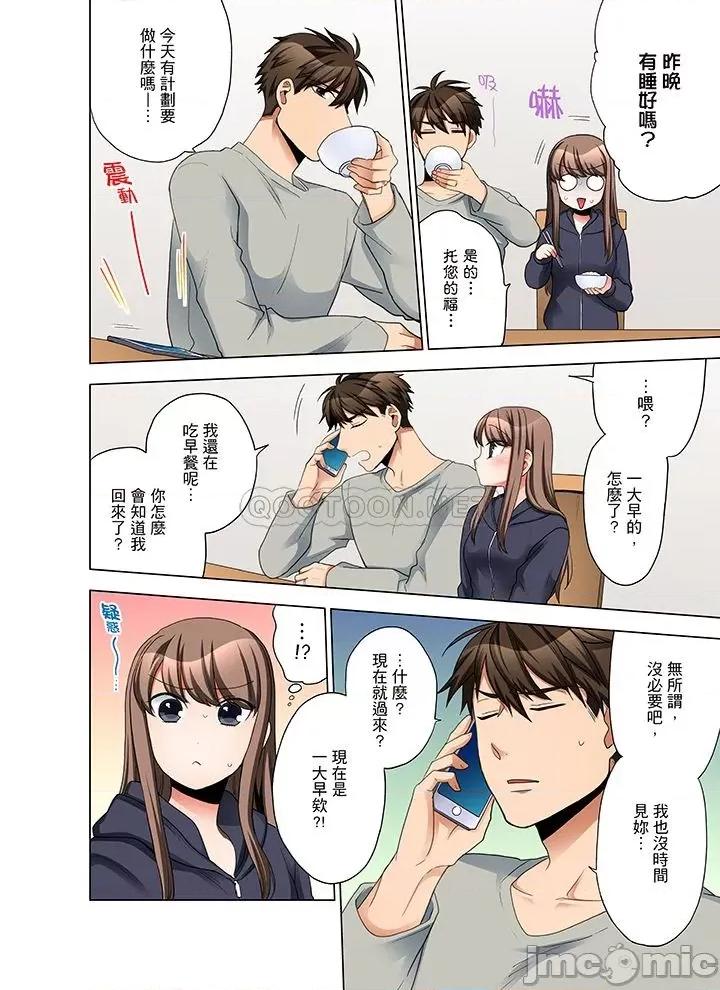 一不小心就上了公司後輩！？上班時間不能愛愛…！ 一不小心就上了公司後輩 36-40 第64页