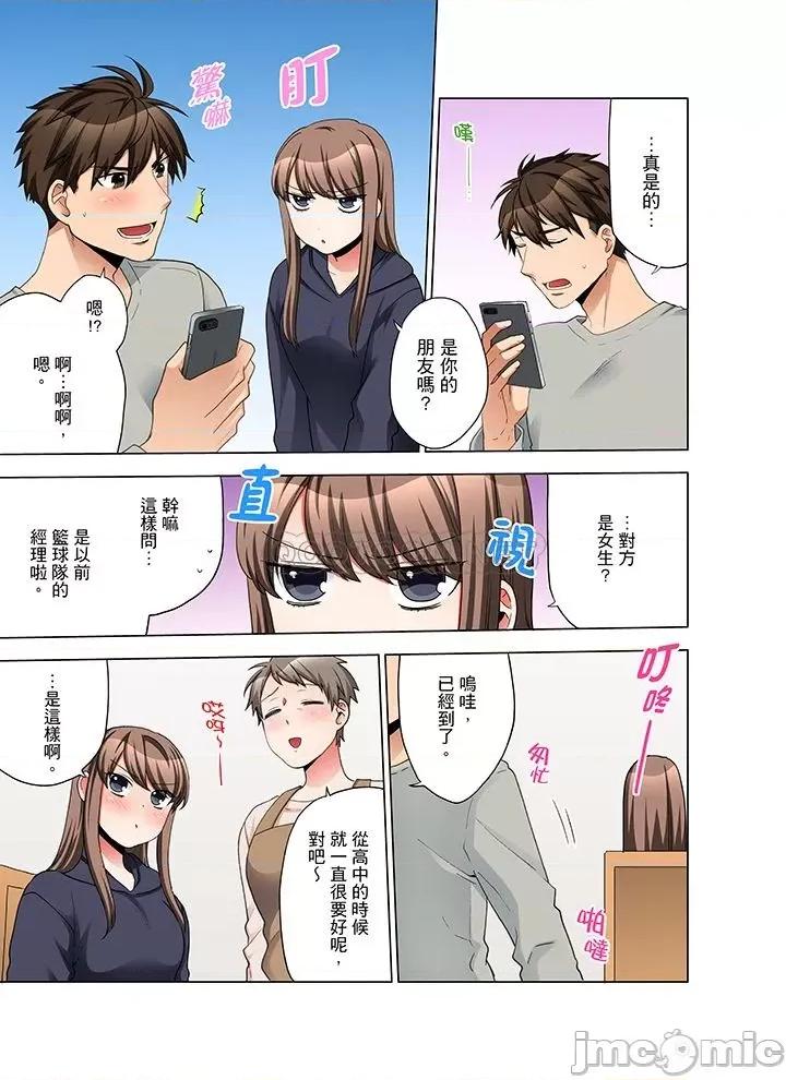 一不小心就上了公司後輩！？上班時間不能愛愛…！ 一不小心就上了公司後輩 36-40 第66页